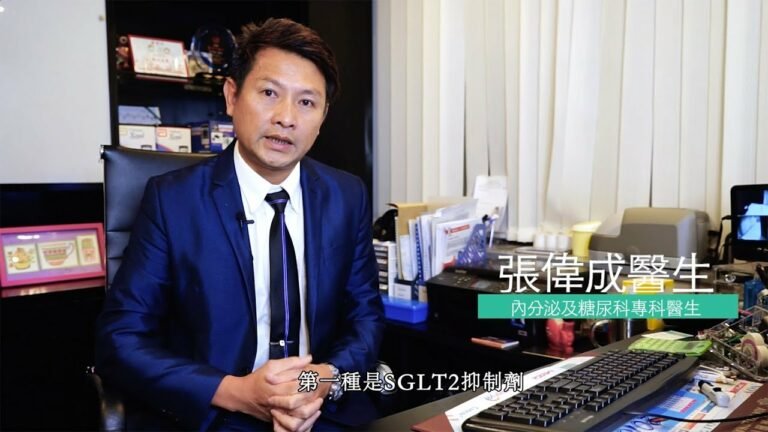 張偉成醫生治療糖尿病